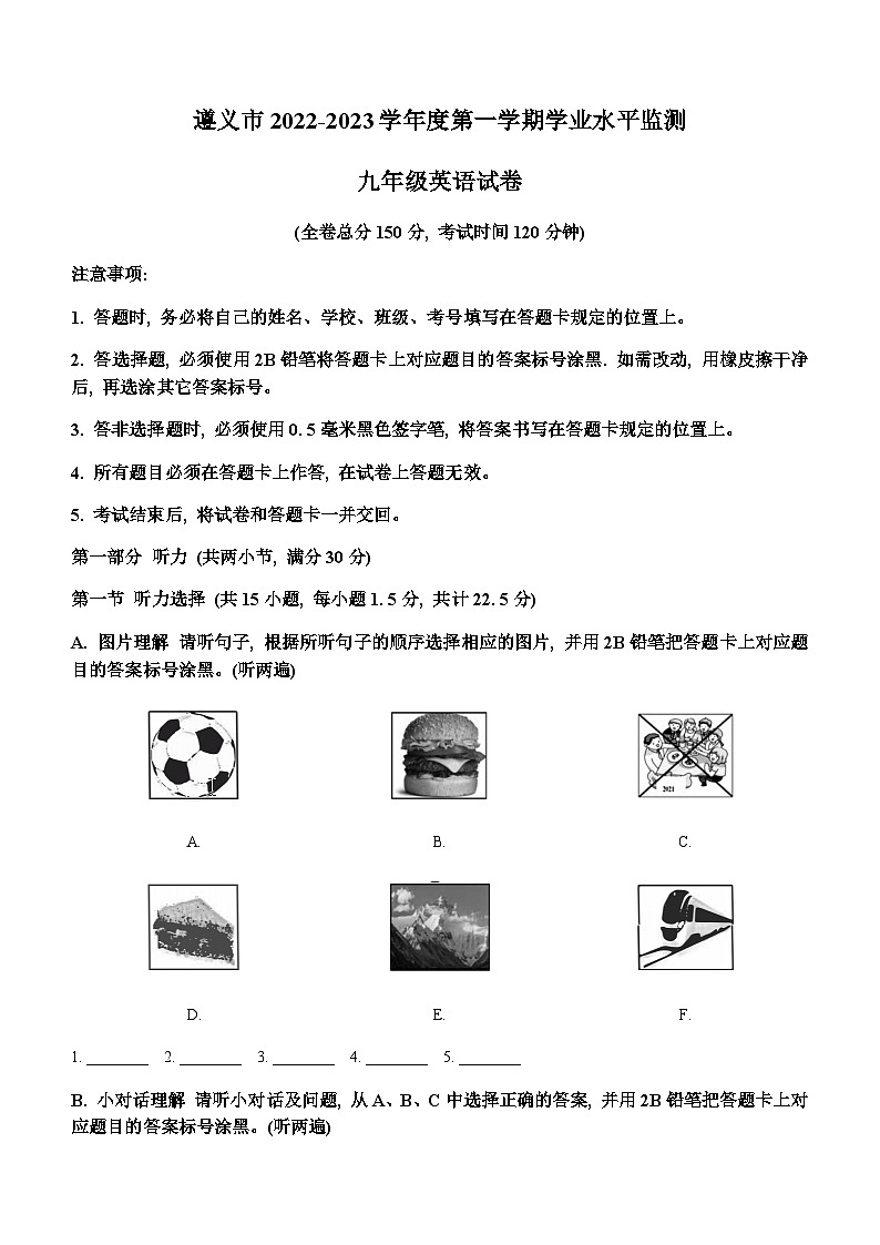 贵州省遵义市余庆县2022-2023学年九年级上学期期末英语试题第1页