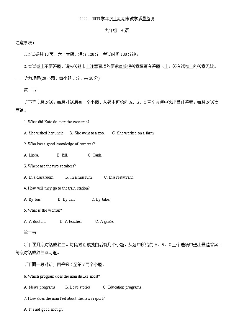 河南省信阳市固始县2022-2023学年九年级上学期1月期末英语试题第1页