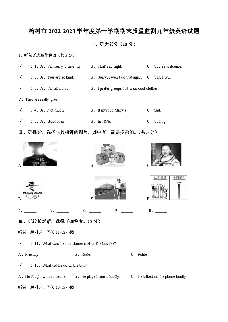 吉林省长春市榆树市2022-2023学年九年级上学期期末英语试题第1页