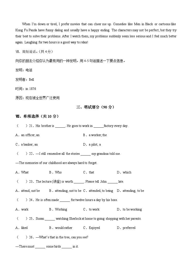 吉林省长春市榆树市2022-2023学年九年级上学期期末英语试题第3页