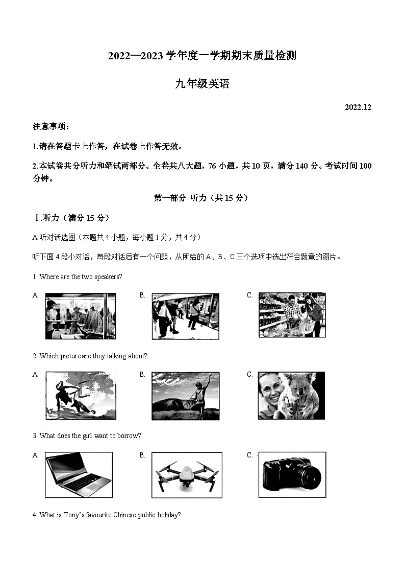 辽宁省大连市中山区2022-2023学年九年级上学期期末英语试题01