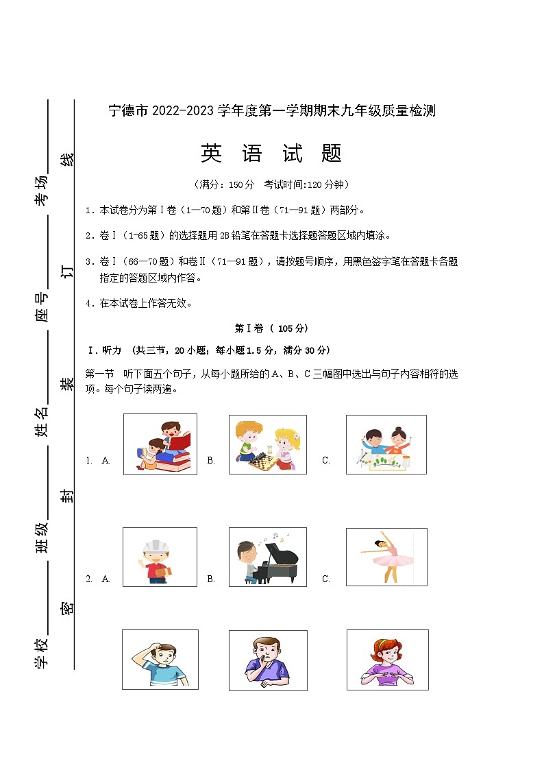 宁德市2022-2023学年度第一学期期末九年级英语质量检测试卷第1页