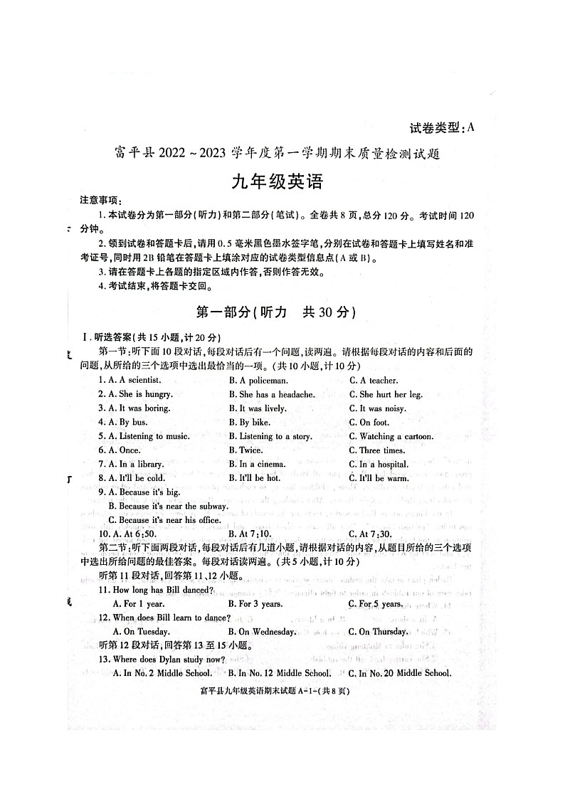 陕西省渭南市富平县2022-2023学年九年级上学期期末考试英语试题第1页