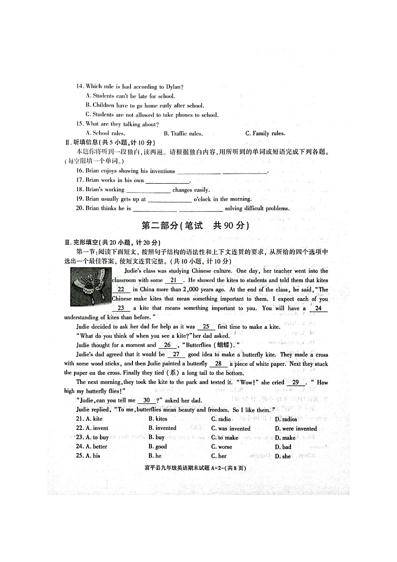 陕西省渭南市富平县2022-2023学年九年级上学期期末考试英语试题第2页