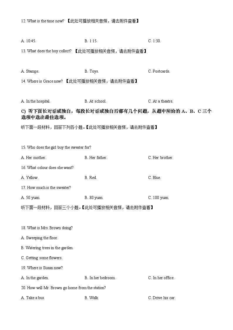 天津市部分区2022-2023学年九年级上学期期末英语试题(含听力)第3页