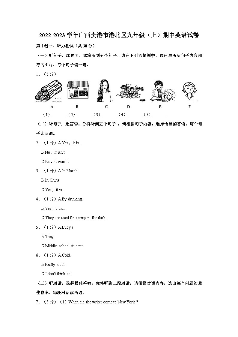 2022-2023学年广西贵港市港北区九年级上学期期中英语试卷(含答案解析)第1页