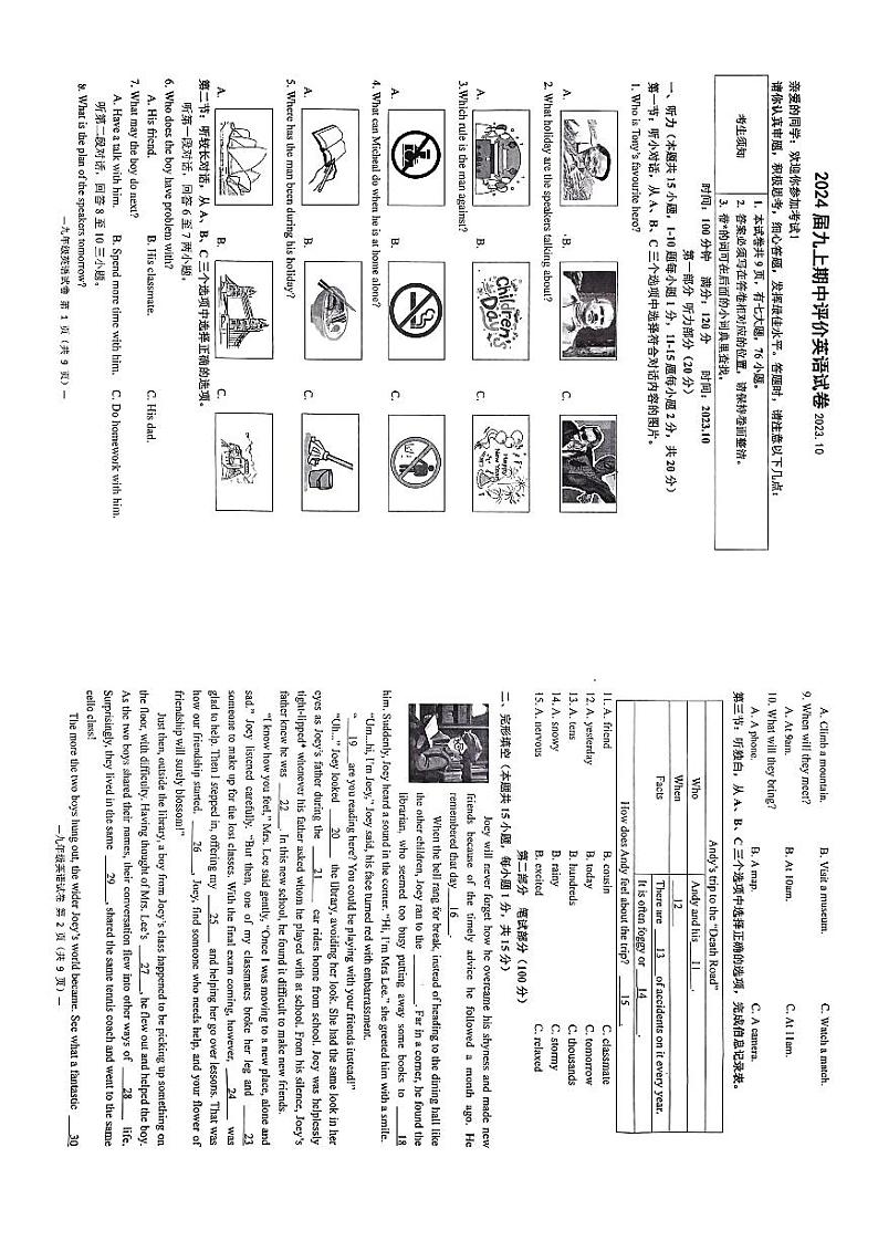 浙江省温州市瑞安市六校联考2023-2024学年九年级上学期10月期中英语试题第1页