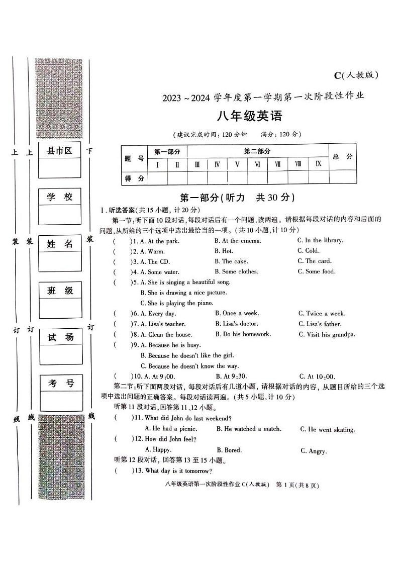 陕西省安康市汉阴县汉阴县初级中学2023-2024学年八年级上学期10月月考英语试题(月考)第1页