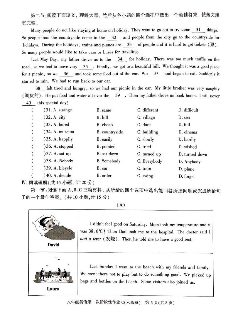 陕西省安康市汉阴县汉阴县初级中学2023-2024学年八年级上学期10月月考英语试题(月考)第3页