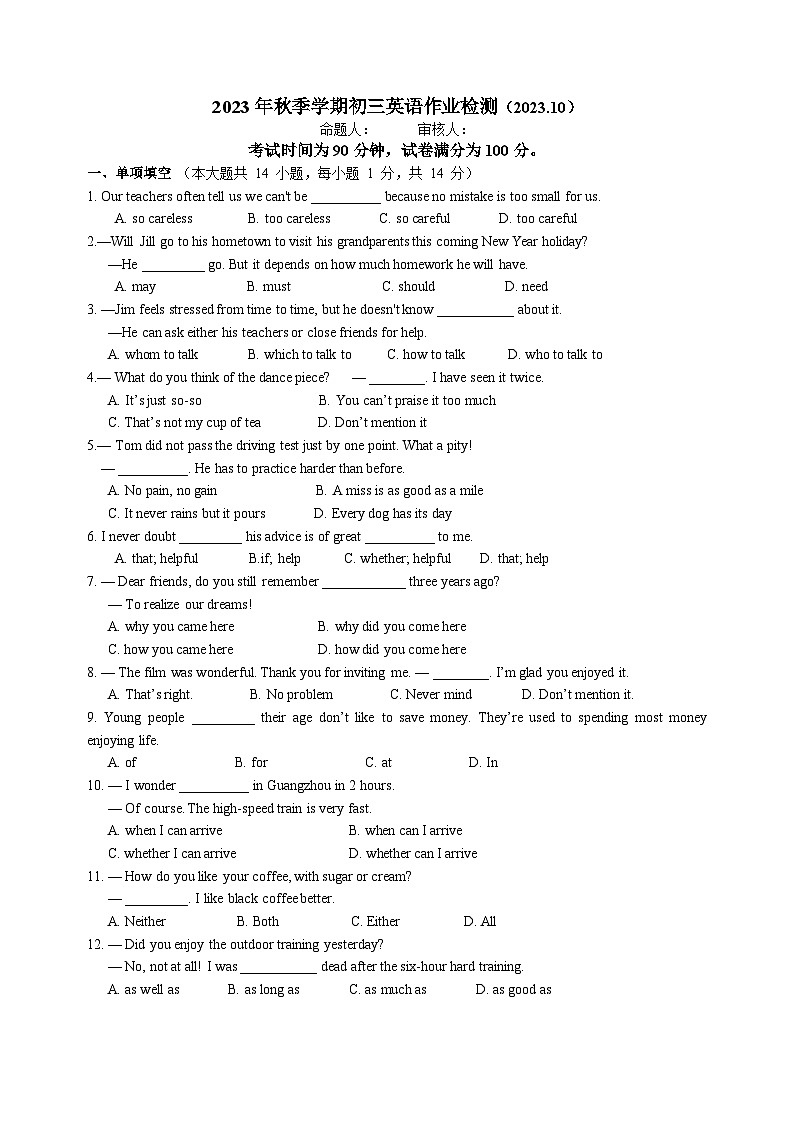 江苏省江阴市顾山中学2023-2024学年九年级上学期10月作业检测英语试卷(月考)01