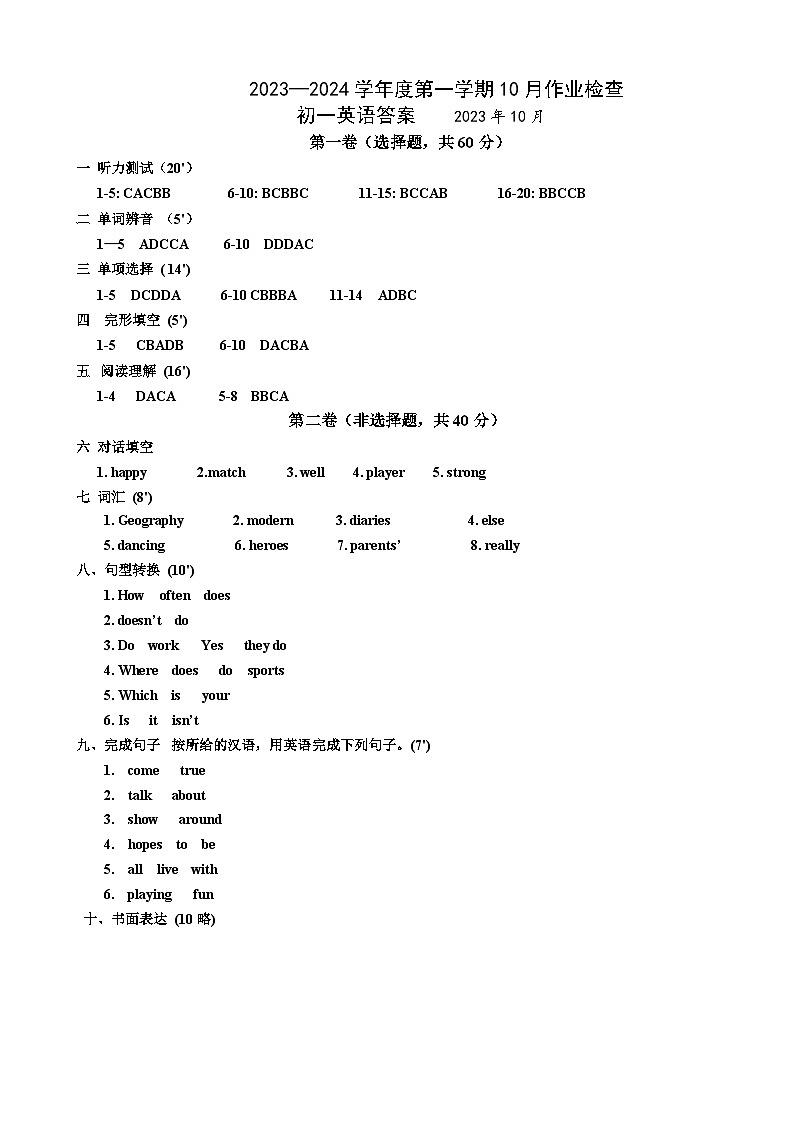 初一英语10月作业检查答案第1页