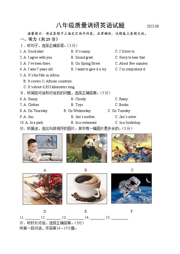 武威第八中学022---2023学年度第二学期八年级英语期末试卷(含答案)第1页