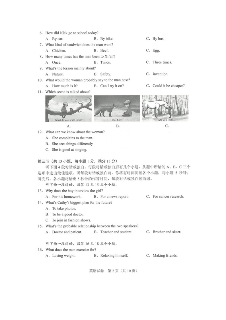 湖北省武汉市2023年中考英语试卷（含答案）02