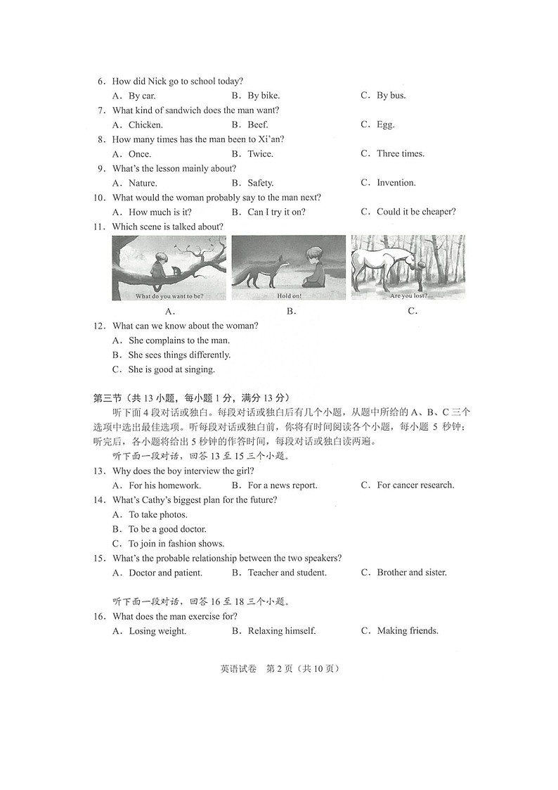 湖北省武汉市2023年中考英语试卷(含答案)第2页