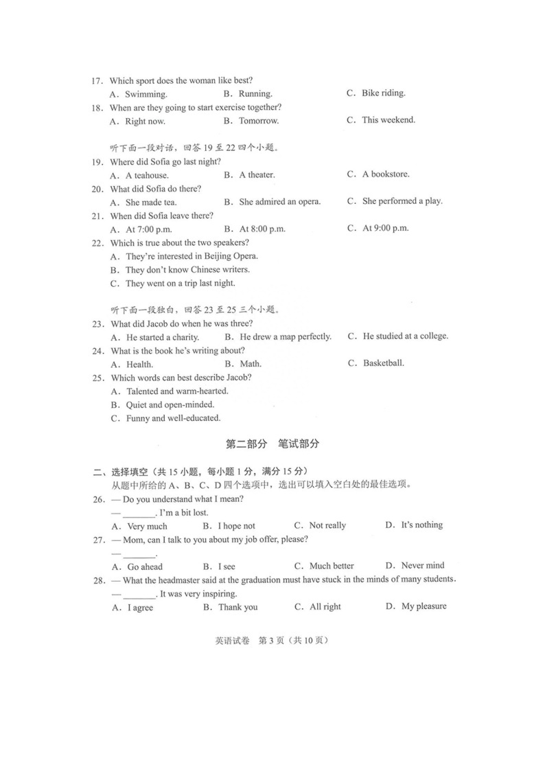 湖北省武汉市2023年中考英语试卷（含答案）03