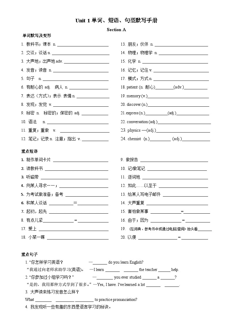 人教版九年級全冊重點(diǎn)單詞詞組句型默寫模板及答案 unit1 SectionA第1頁