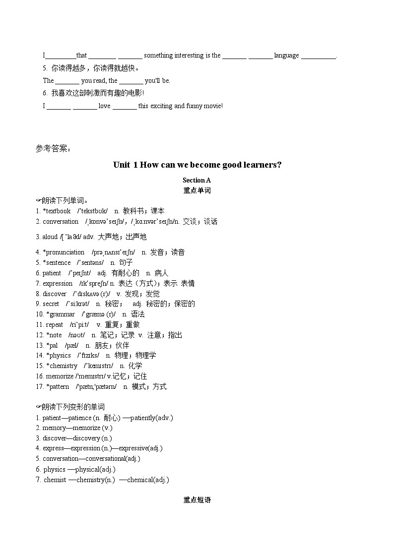 人教版九年級全冊重點(diǎn)單詞詞組句型默寫模板及答案 unit1 SectionA第2頁