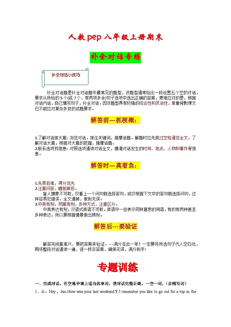 2023年8上期末备考挑战满分系列(解析版)补全对话(期末易错真题精选原卷版)第1页