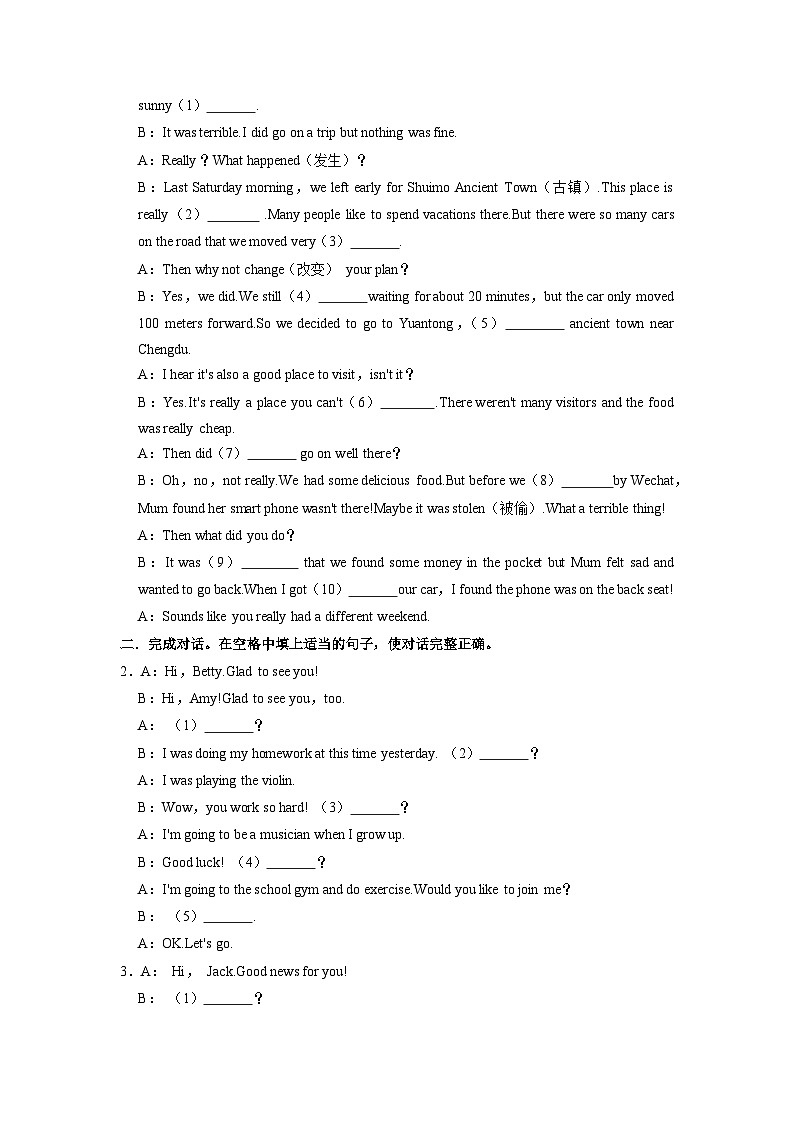 2023年8上期末备考挑战满分系列(解析版)补全对话(期末易错真题精选原卷版)第2页