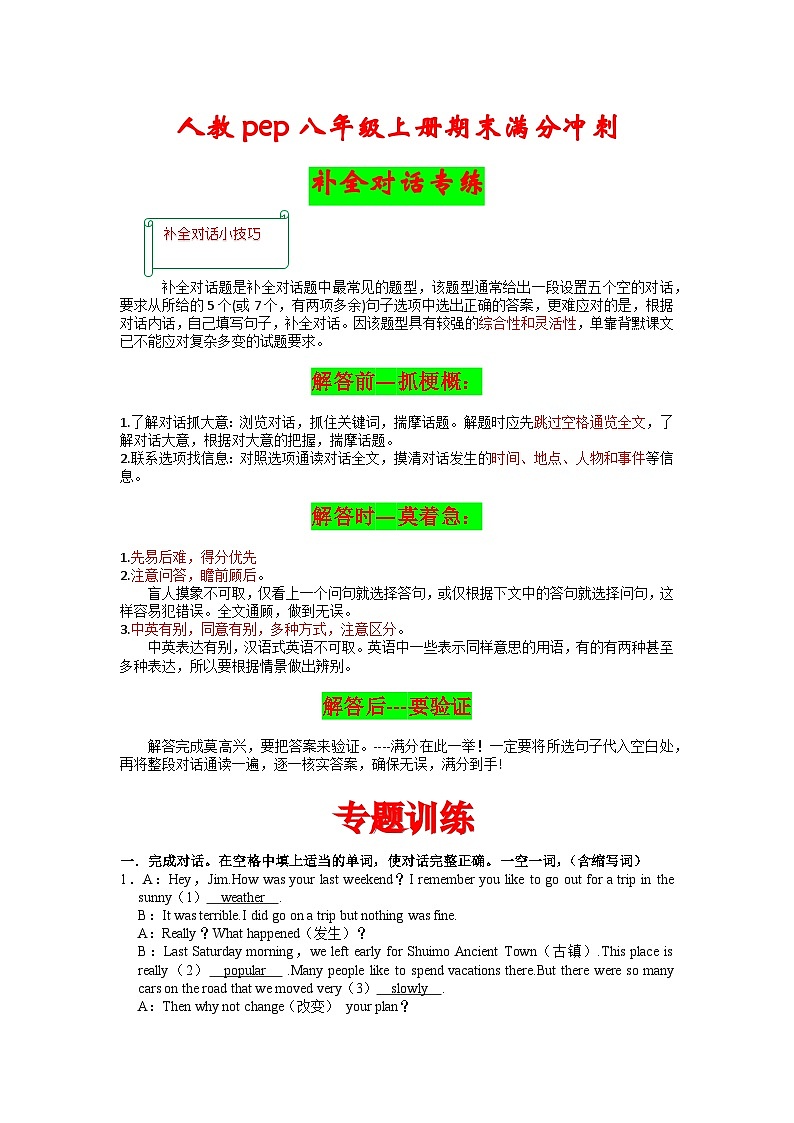 2023年8上期末备考挑战满分系列(解析版)补全对话(期末易错真题精选)第1页