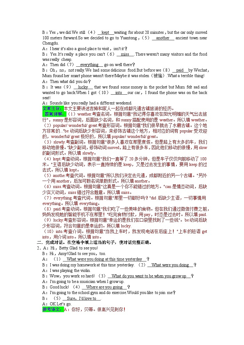 2023年8上期末备考挑战满分系列(解析版)补全对话(期末易错真题精选)第2页