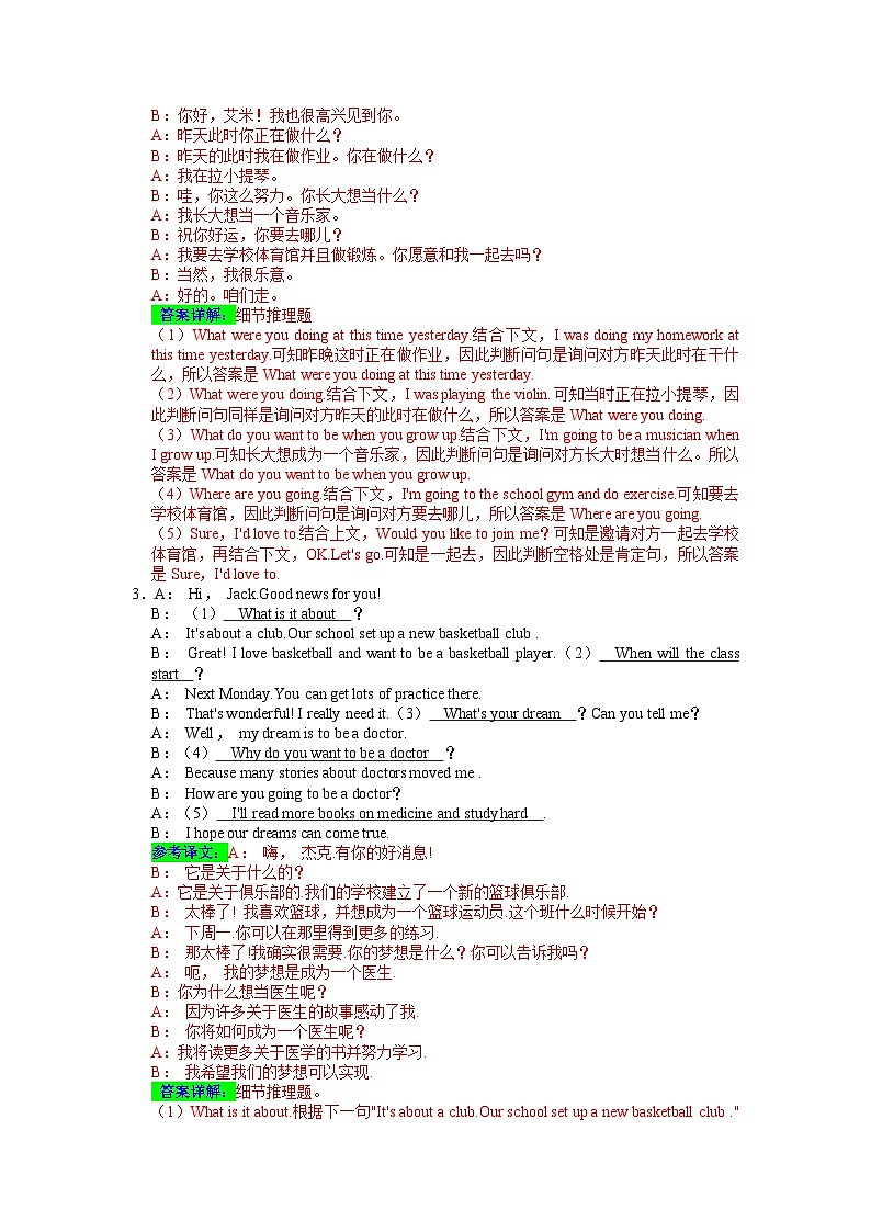 2023年8上期末备考挑战满分系列(解析版)补全对话(期末易错真题精选)第3页
