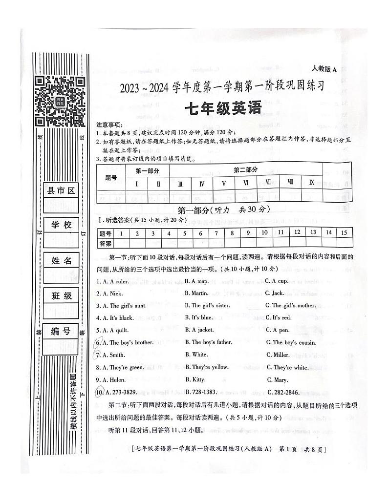 陕西省西安市西咸新区2023 ~2024 学年七年级上学期第一次月考英语试卷第1页