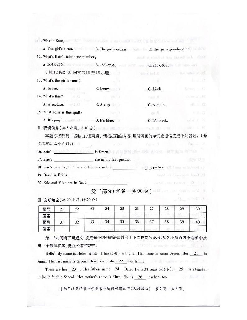 陕西省西安市西咸新区2023 ~2024 学年七年级上学期第一次月考英语试卷第2页