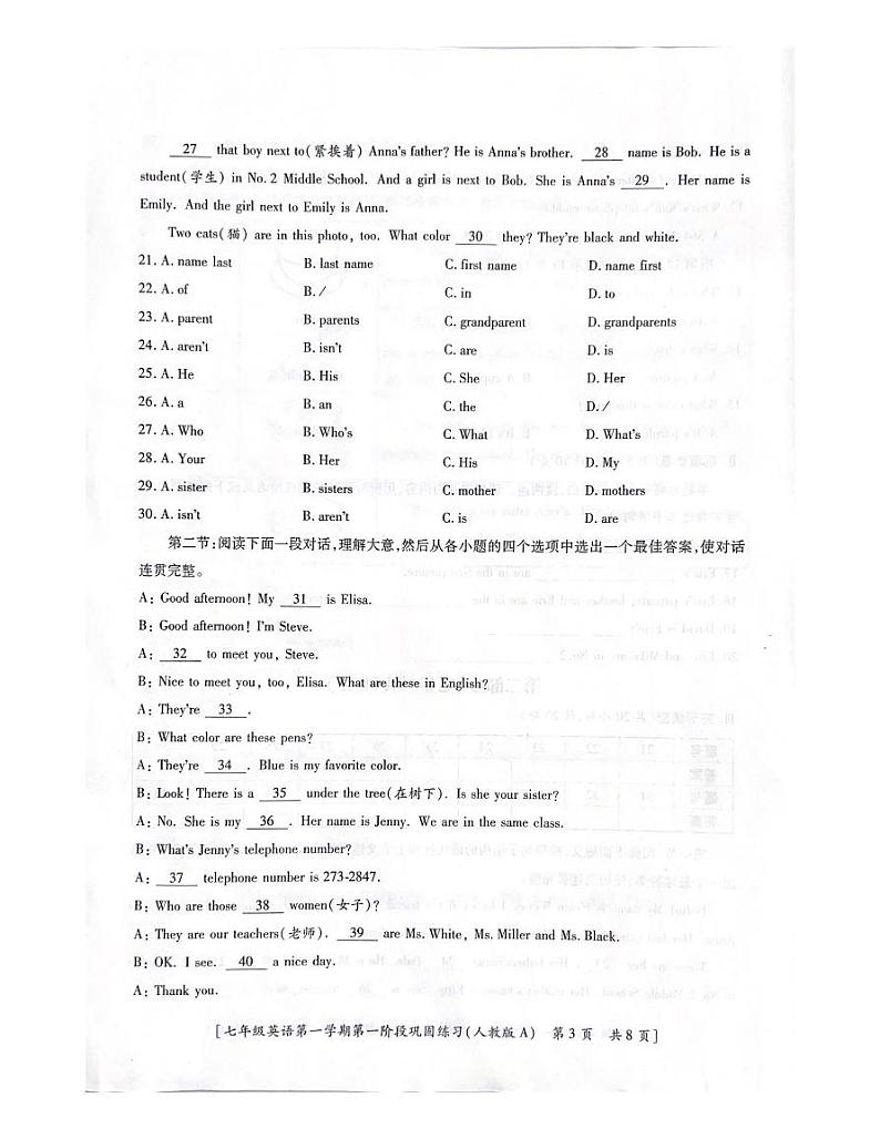 陕西省西安市西咸新区2023 ~2024 学年七年级上学期第一次月考英语试卷第3页