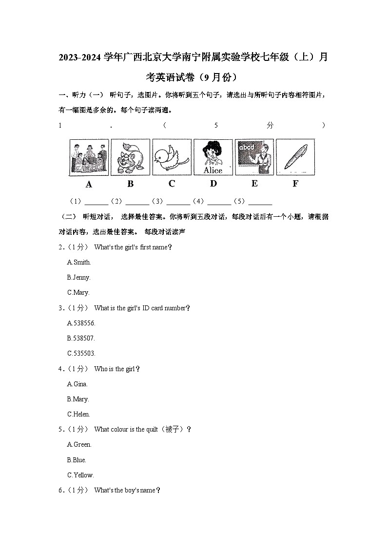 广西北京大学南宁附属实验学校2023-2024学年七年级上学期9月份月考英语试卷第1页