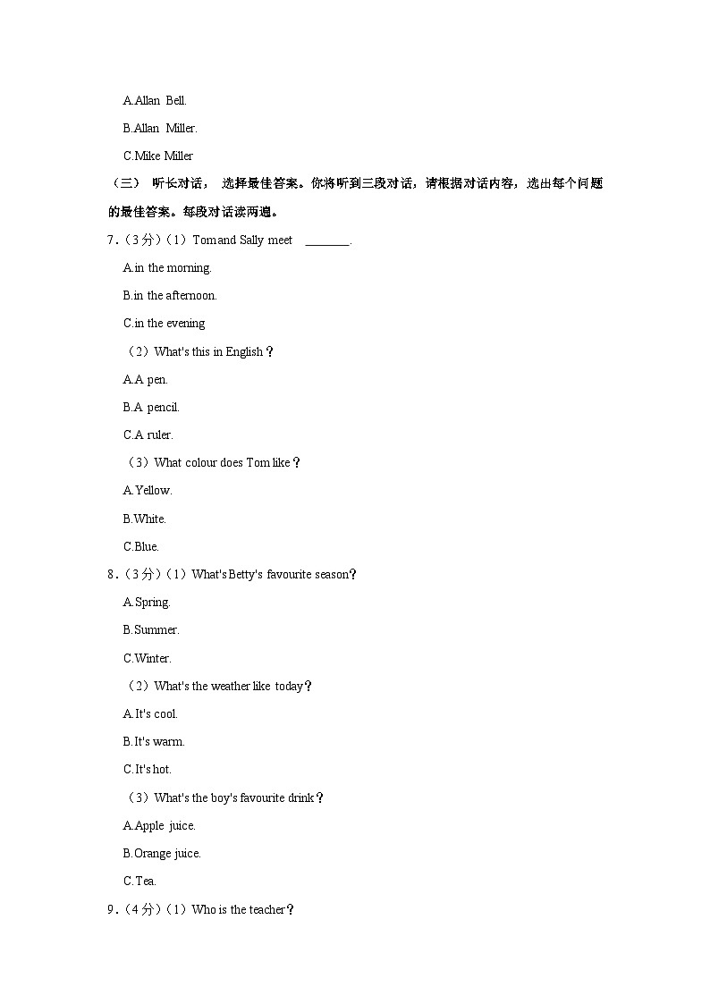 广西北京大学南宁附属实验学校2023-2024学年七年级上学期9月份月考英语试卷第2页