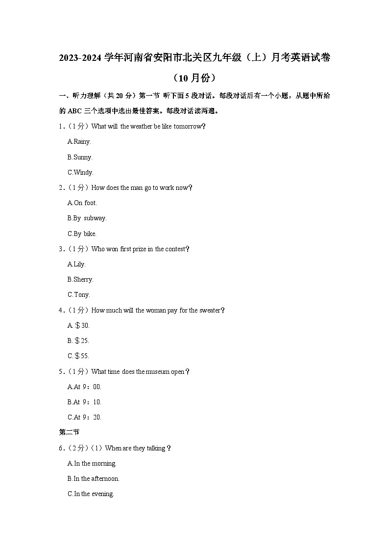 河南省安阳市北关区2023-2024学年九年级上学期月考英语试卷(10月份)第1页