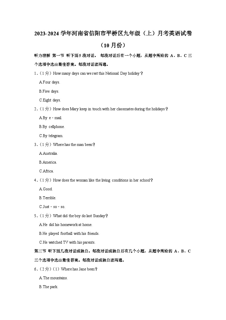 河南省信阳市平桥区2023-2024学年九年级上学期10月月考英语试卷01