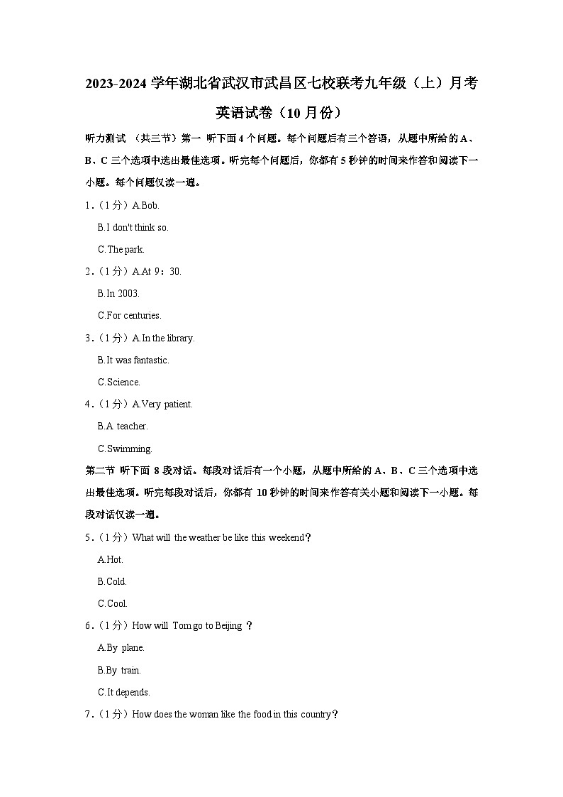 湖北省武汉市武昌区七校联考2023-2024学年九年级上学期(10月份)月考英语试卷01