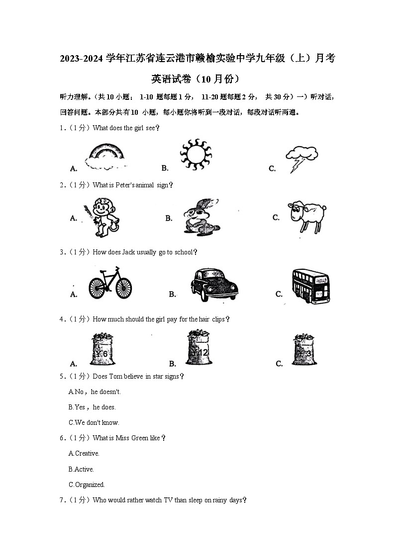 江苏省连云港市赣榆实验中学2023-2024学年九年级上学期(10月份)月考英语试卷第1页