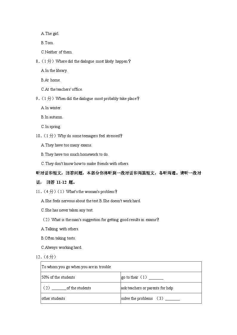 江苏省连云港市赣榆实验中学2023-2024学年九年级上学期(10月份)月考英语试卷第2页