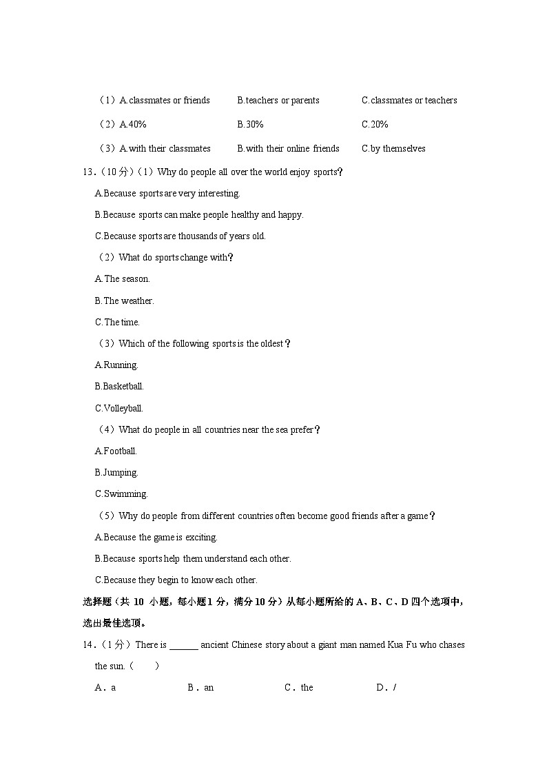 江苏省连云港市赣榆实验中学2023-2024学年九年级上学期(10月份)月考英语试卷第3页