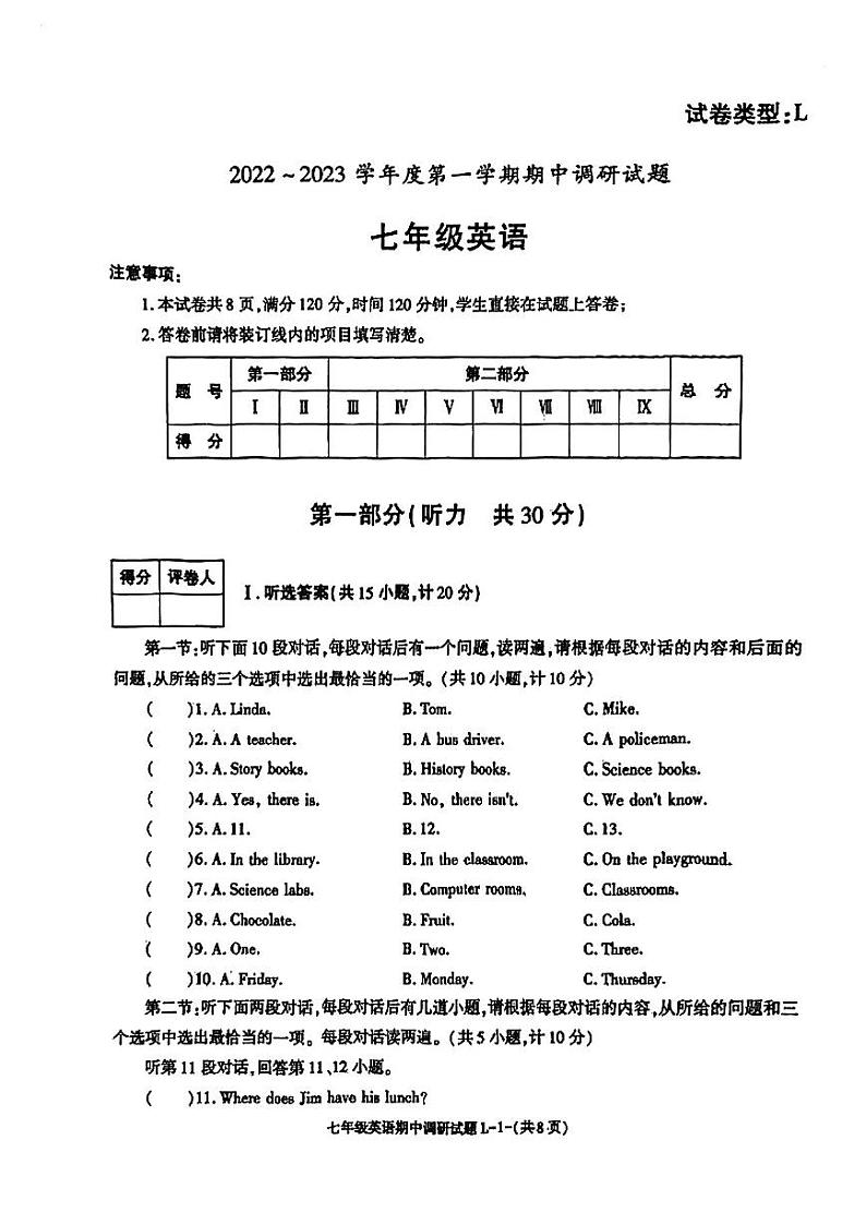 陕西省渭南市临渭区实验初级中学2022~2023学年上学期期中调研七年级英语试题第1页