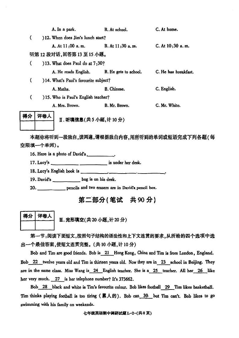 陕西省渭南市临渭区实验初级中学2022~2023学年上学期期中调研七年级英语试题第2页