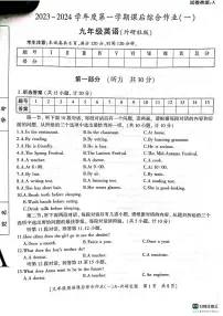陕西省渭南市实验初中 2023-2024学年上学期第一次月考九年级英语试卷