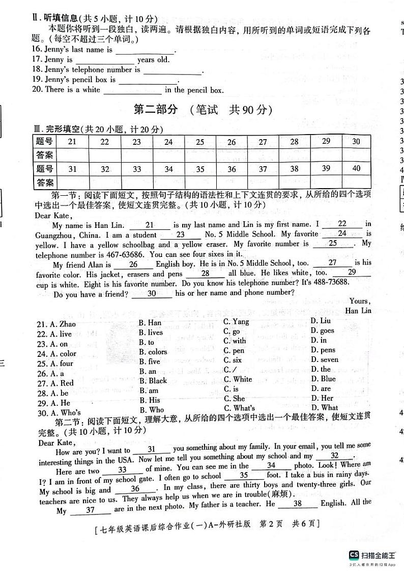 陕西省渭南市实验初中2023-2024学年七年级上学期第一次月考英语试卷第2页
