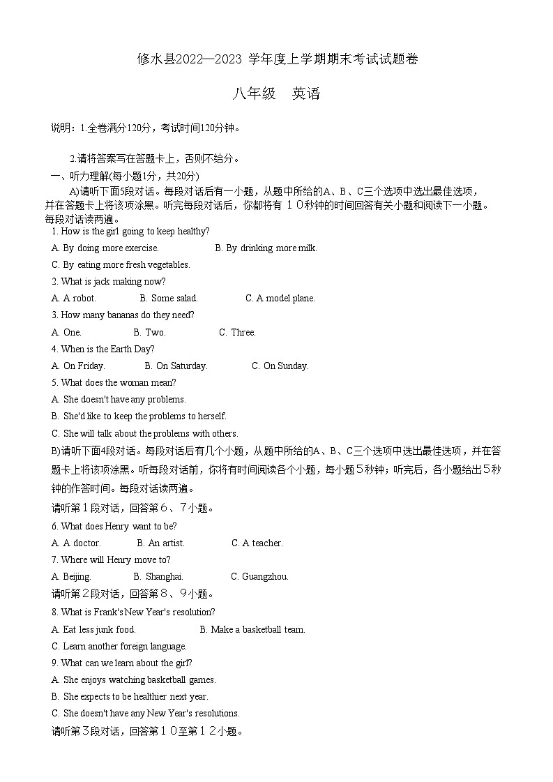 江西省九江市修水县2022-2023学年八年级上学期期末英语试卷第1页
