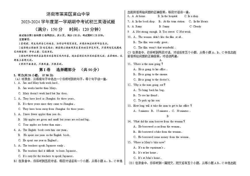 山東省濟(jì)南市萊蕪區(qū)苗山中學(xué) 2023-2024學(xué)年上學(xué)期八年級(jí)英語期中考試試題第1頁