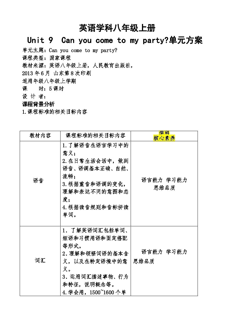 Unit 9 单元教学设计 人教版英语八年级上册第1页