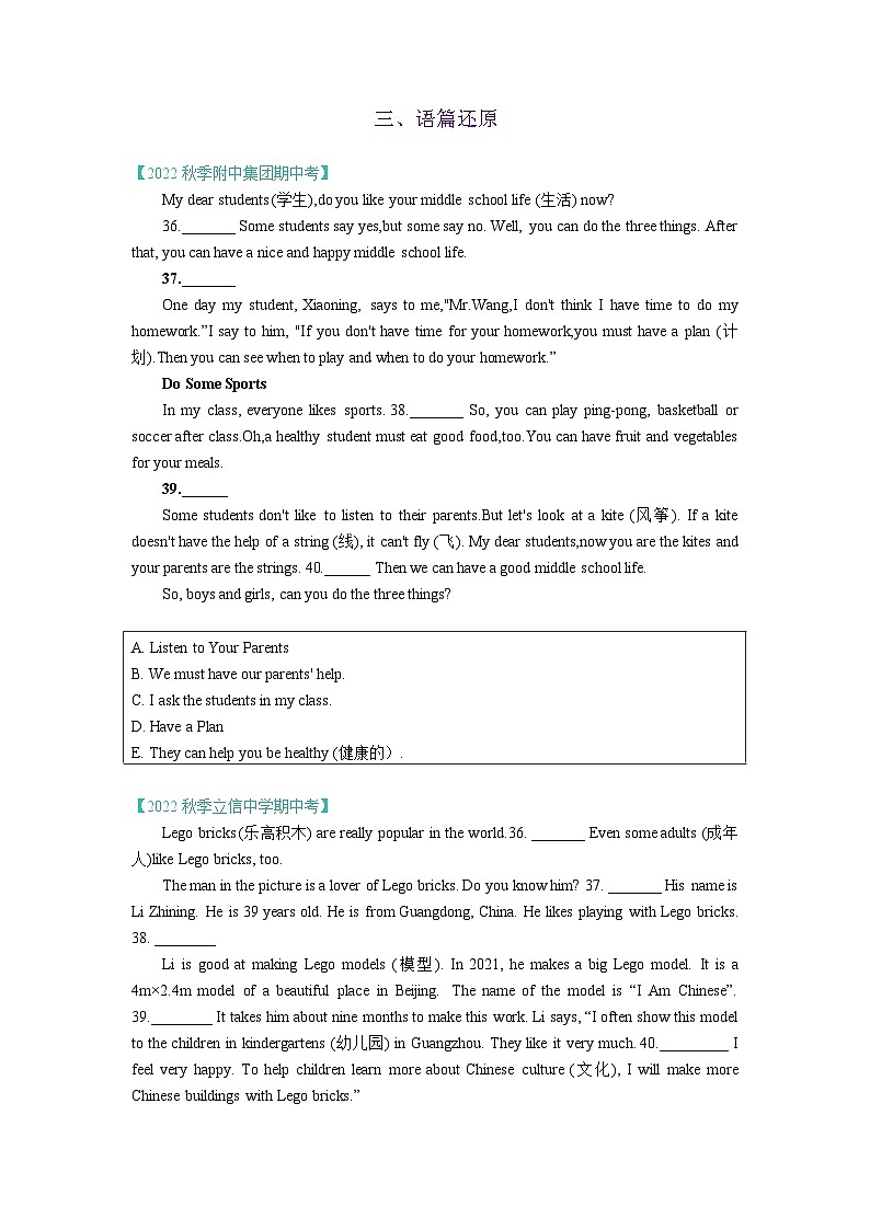 2022秋季长沙七上期中题型分类汇编:03语篇还原第1页