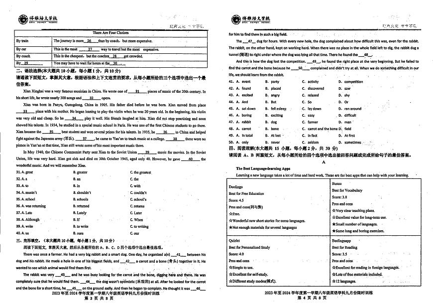 廣東省惠州市北大培文大亞灣實(shí)驗(yàn)學(xué)校2023-2024學(xué)年上學(xué)期八年級(jí)10月（貫通班）英語試題第2頁