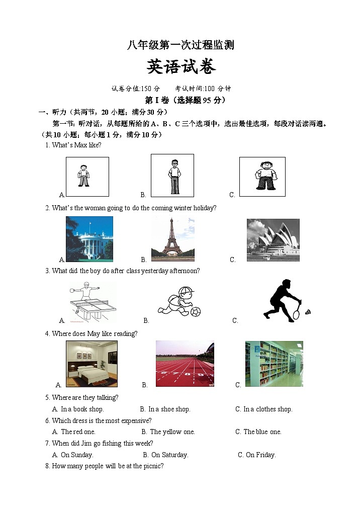 八年级第一次过程监测英语试卷第1页