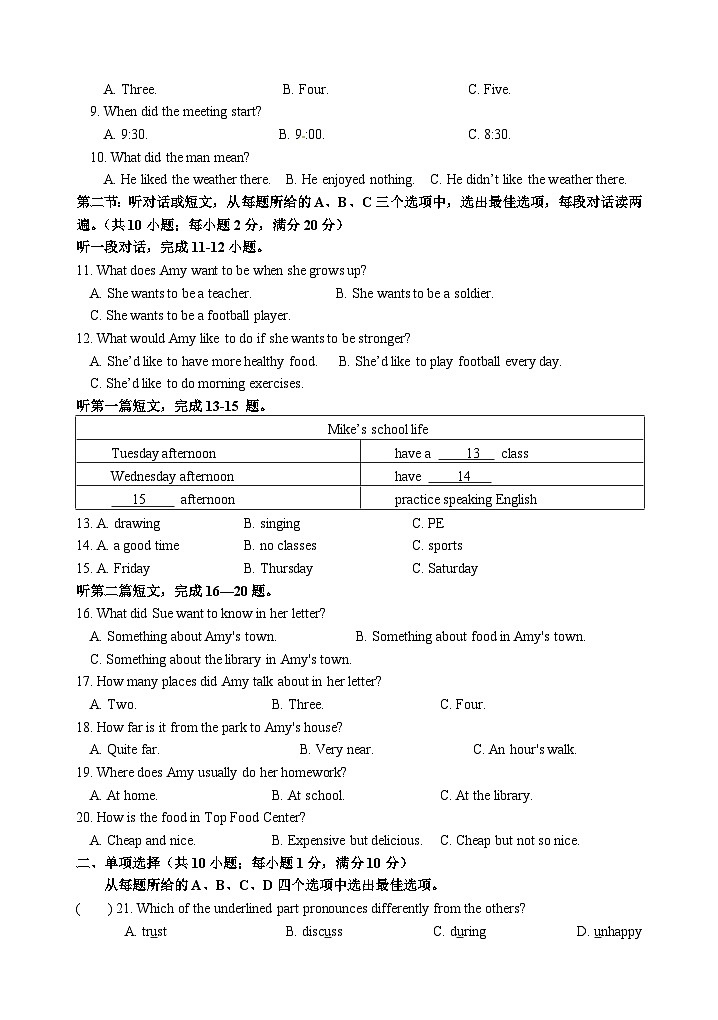 八年级第一次过程监测英语试卷第2页