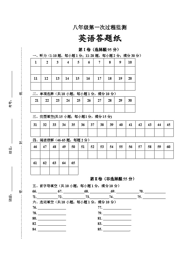 八年级第一次过程监测英语答题纸第1页