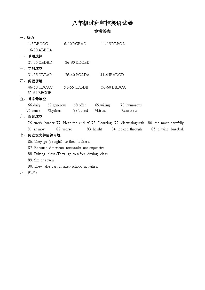 八年级第一次过程监测英语试卷参考答案(1)第1页